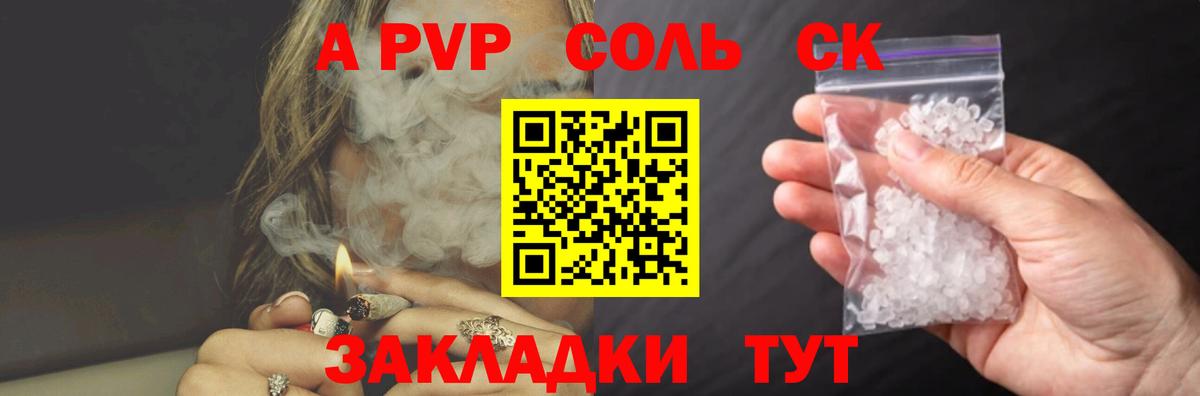 Alpha PVP крисы CK Камышин