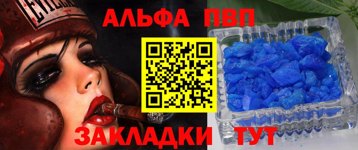 A PVP СК КРИС  A PVP Crystall  продажа наркотиков  Вход с VPN  Alpha PVP  Alfa_PVP Crystall  Камышин 