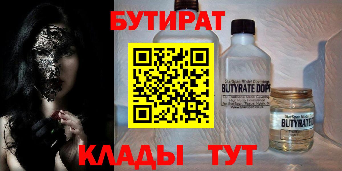 Бутират буратино  Вход с VPN  Камышин 
