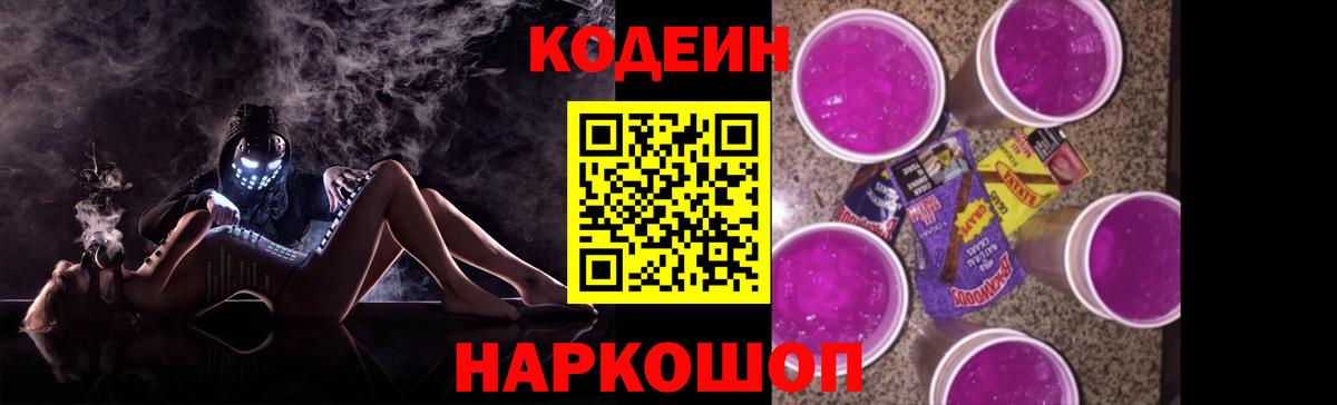 Камышин  Кодеин напиток Lean (лин)  Кодеин напиток Lean (лин)  Вход с VPN 