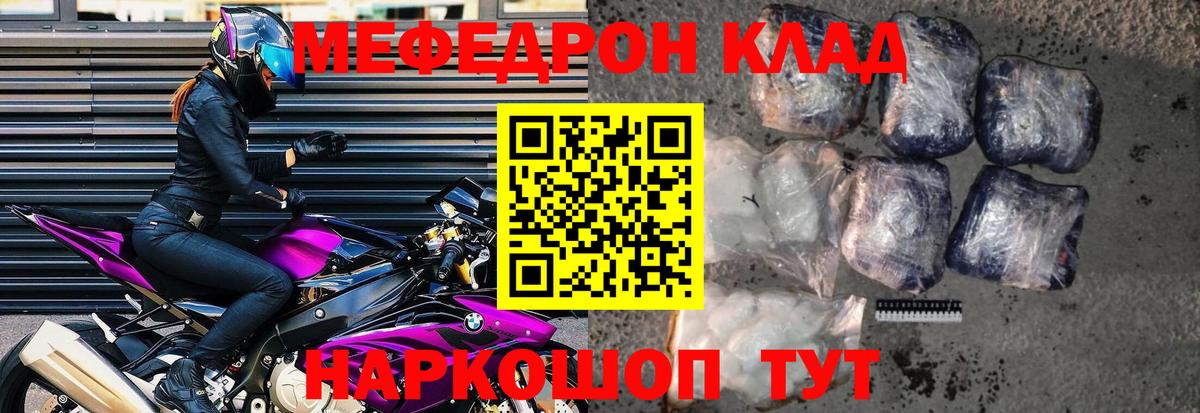 Меф мука Камышин