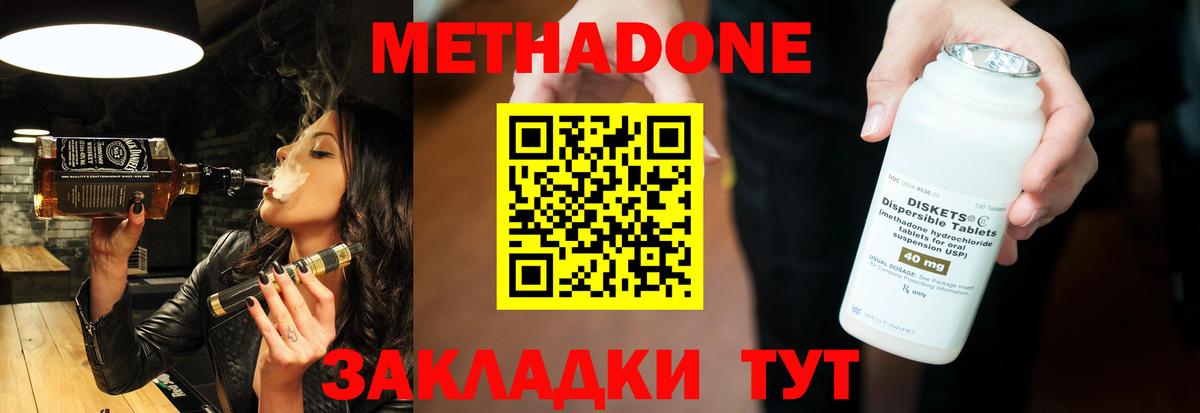 МЕТАДОН methadone  Вход с VPN  Камышин 