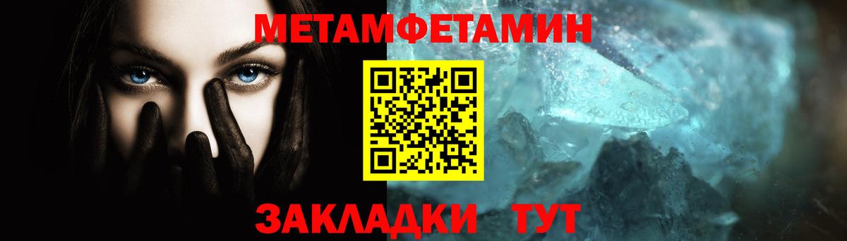 Первитин Methamphetamine Камышин