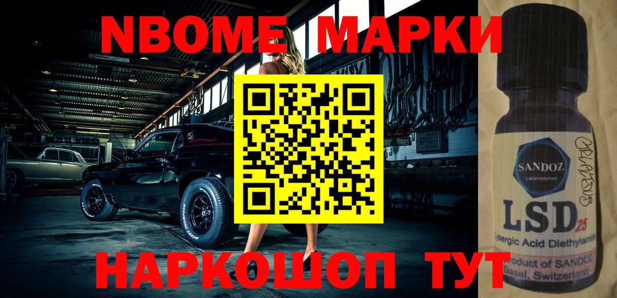 Марки 25I-NBOMe 1,5мг Камышин