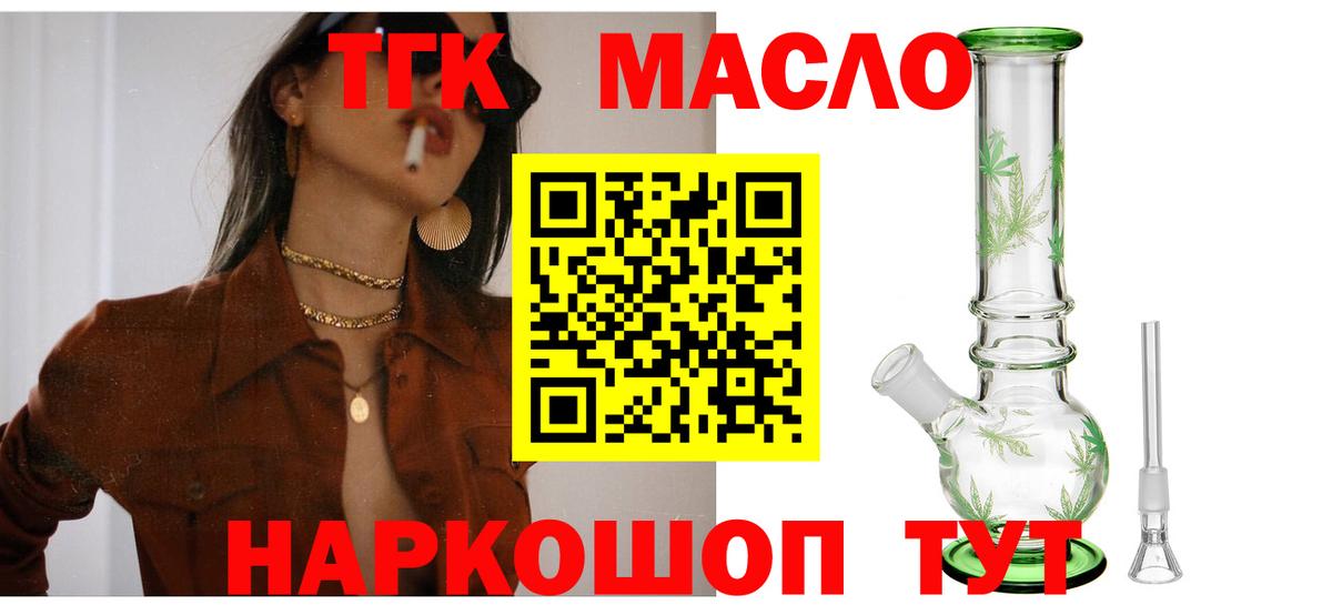 ТГК гашишное масло Камышин